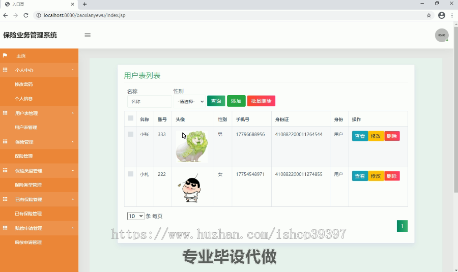 毕设ssm131保险业务管理系统毕业设计