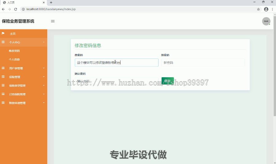 毕设ssm131保险业务管理系统毕业设计