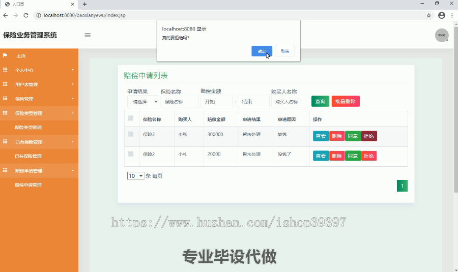 毕设ssm131保险业务管理系统毕业设计