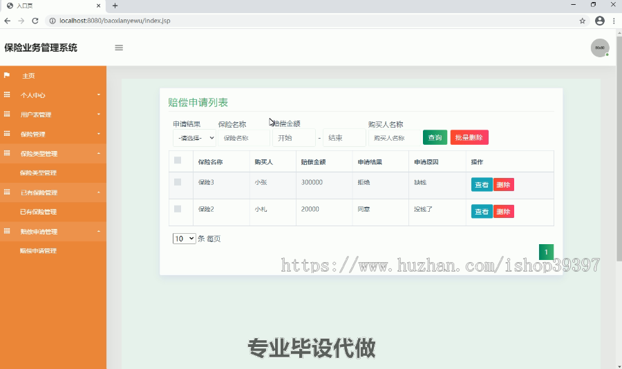 毕设ssm131保险业务管理系统毕业设计