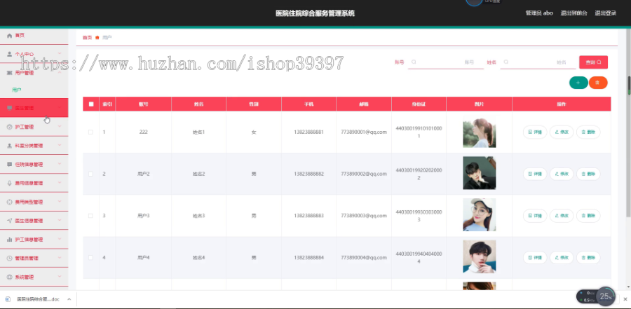 毕设ssm132医院住院综合服务管理系统设计与开发+vue毕业设计