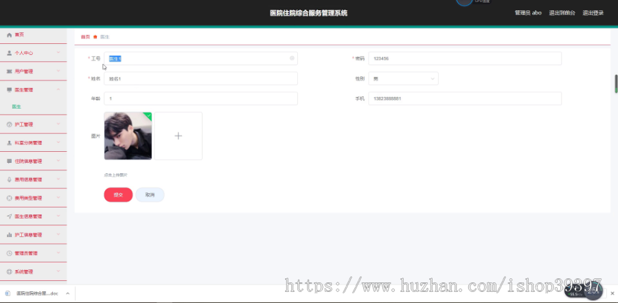 毕设ssm132医院住院综合服务管理系统设计与开发+vue毕业设计