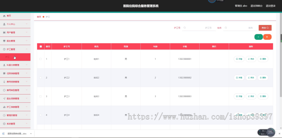 毕设ssm132医院住院综合服务管理系统设计与开发+vue毕业设计