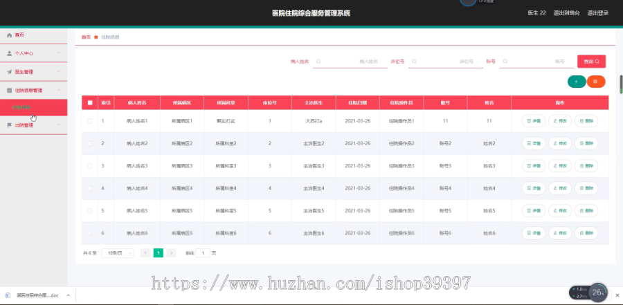 毕设ssm132医院住院综合服务管理系统设计与开发+vue毕业设计