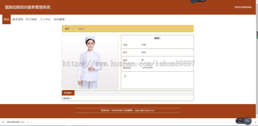毕设ssm132医院住院综合服务管理系统设计与开发+vue毕业设计
