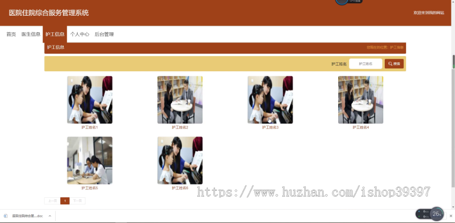 毕设ssm132医院住院综合服务管理系统设计与开发+vue毕业设计