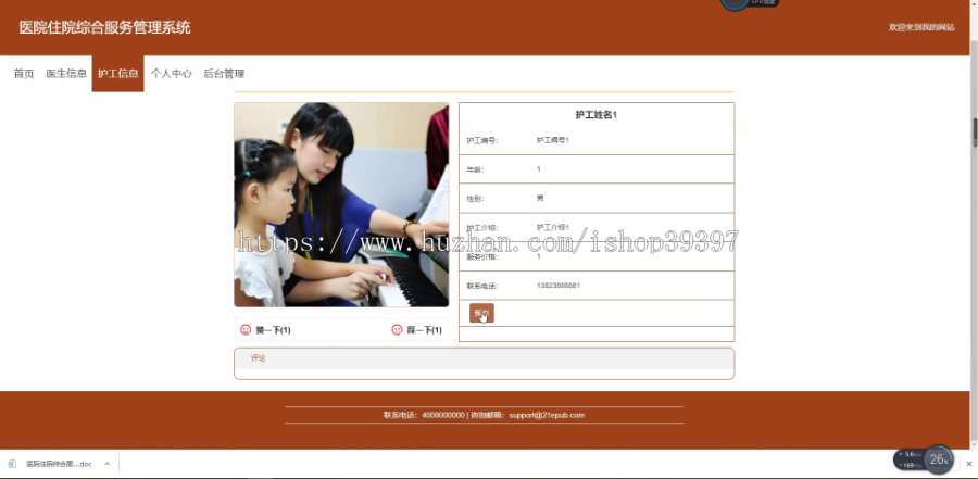 毕设ssm132医院住院综合服务管理系统设计与开发+vue毕业设计