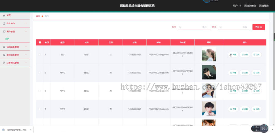 毕设ssm132医院住院综合服务管理系统设计与开发+vue毕业设计