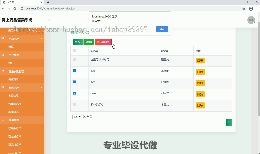 毕设ssm133基于JAVA的网上药品售卖系统毕业设计