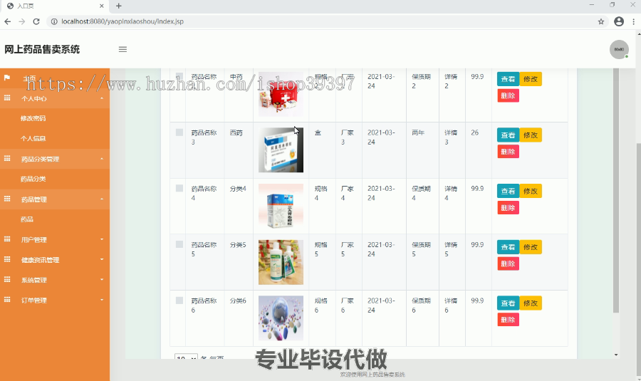 毕设ssm133基于JAVA的网上药品售卖系统毕业设计