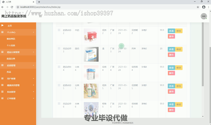 毕设ssm133基于JAVA的网上药品售卖系统毕业设计
