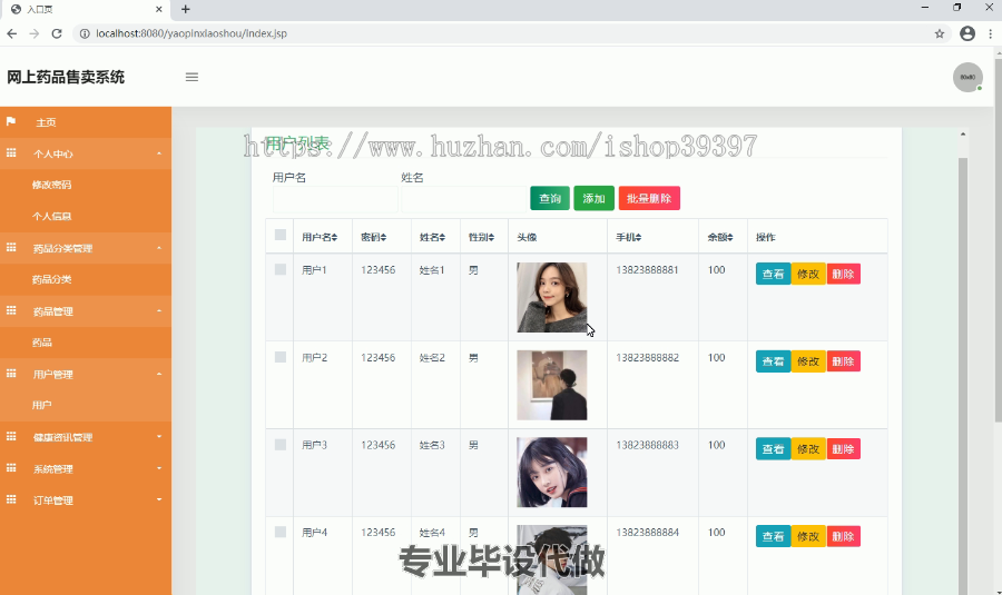 毕设ssm133基于JAVA的网上药品售卖系统毕业设计