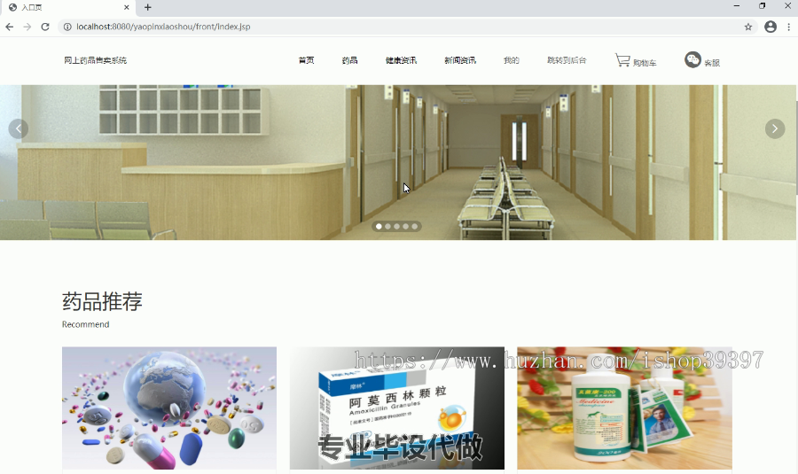 毕设ssm133基于JAVA的网上药品售卖系统毕业设计