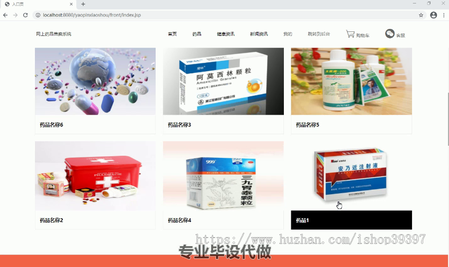 毕设ssm133基于JAVA的网上药品售卖系统毕业设计
