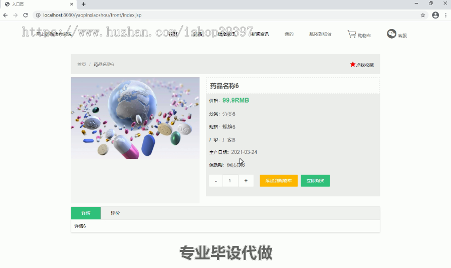 毕设ssm133基于JAVA的网上药品售卖系统毕业设计