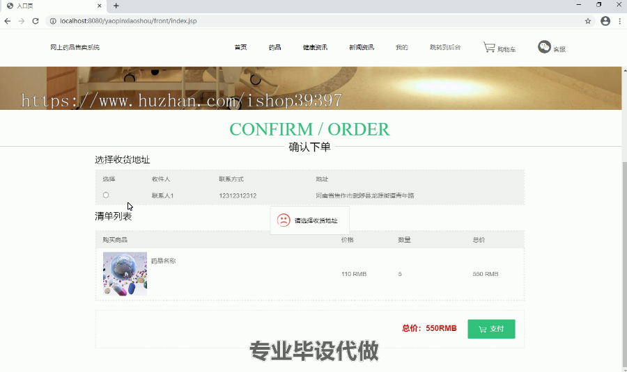 毕设ssm133基于JAVA的网上药品售卖系统毕业设计