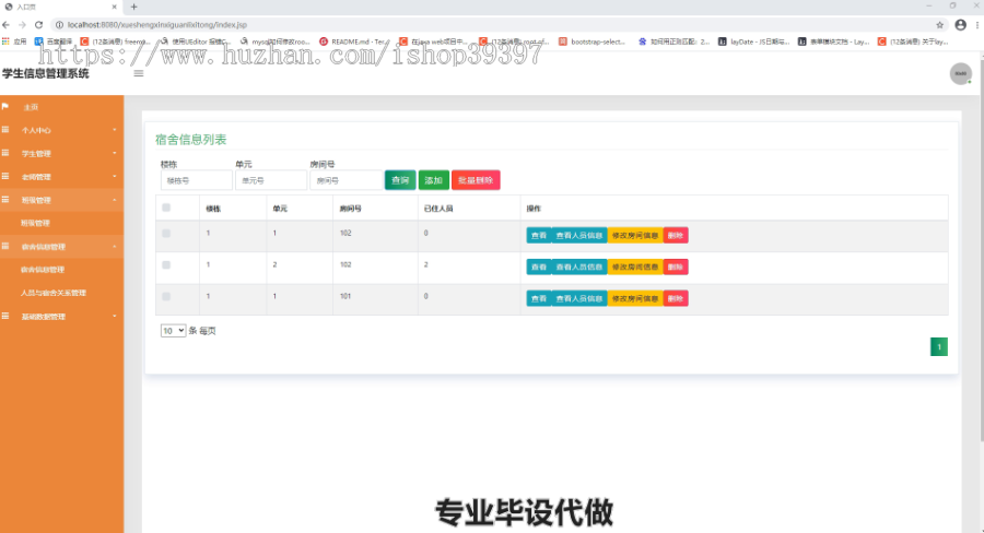 毕设ssm134工贸学生信息管理系统毕业设计