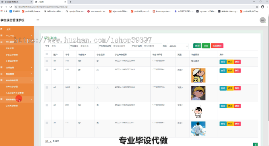 毕设ssm134工贸学生信息管理系统毕业设计