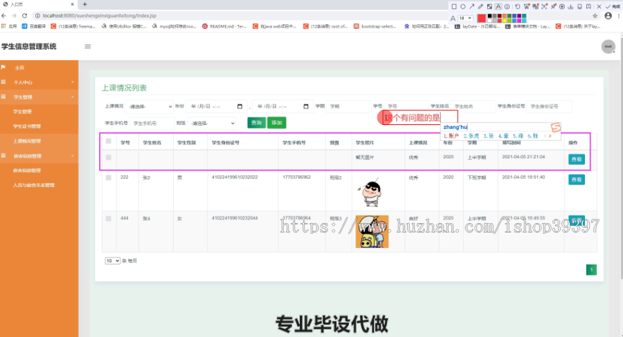 毕设ssm134工贸学生信息管理系统毕业设计