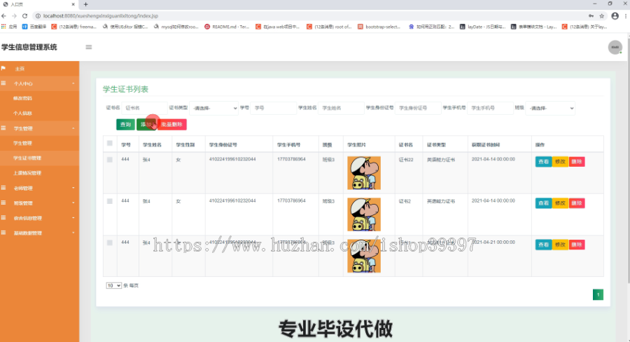毕设ssm134工贸学生信息管理系统毕业设计