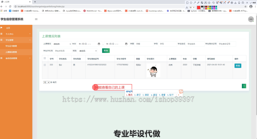 毕设ssm134工贸学生信息管理系统毕业设计