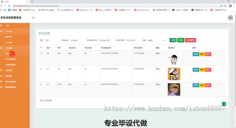 毕设ssm134工贸学生信息管理系统毕业设计