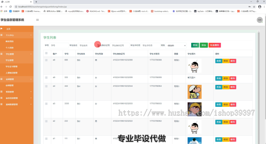 毕设ssm134工贸学生信息管理系统毕业设计