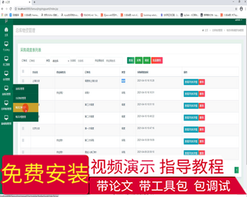 毕设ssm135连锁经营商业管理系统毕业设计