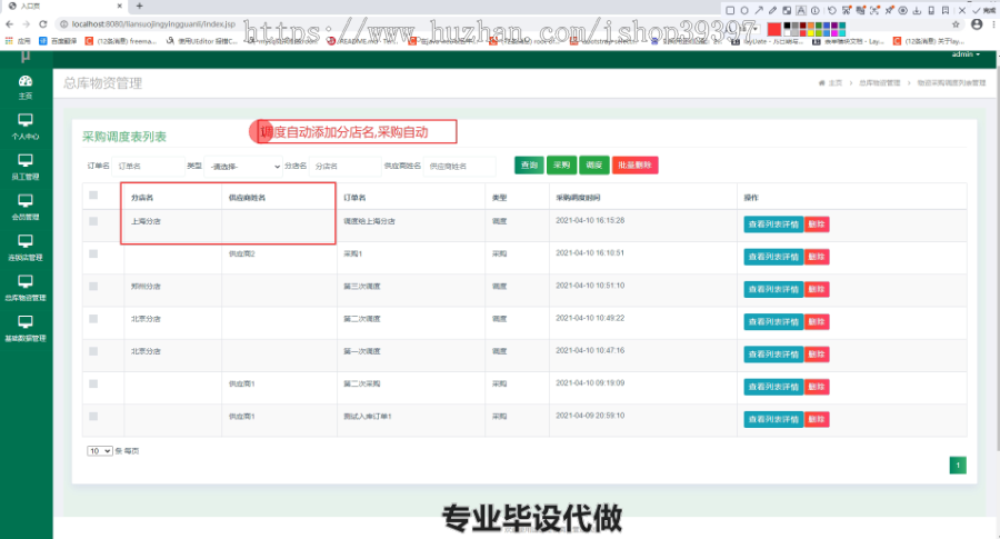 毕设ssm135连锁经营商业管理系统毕业设计