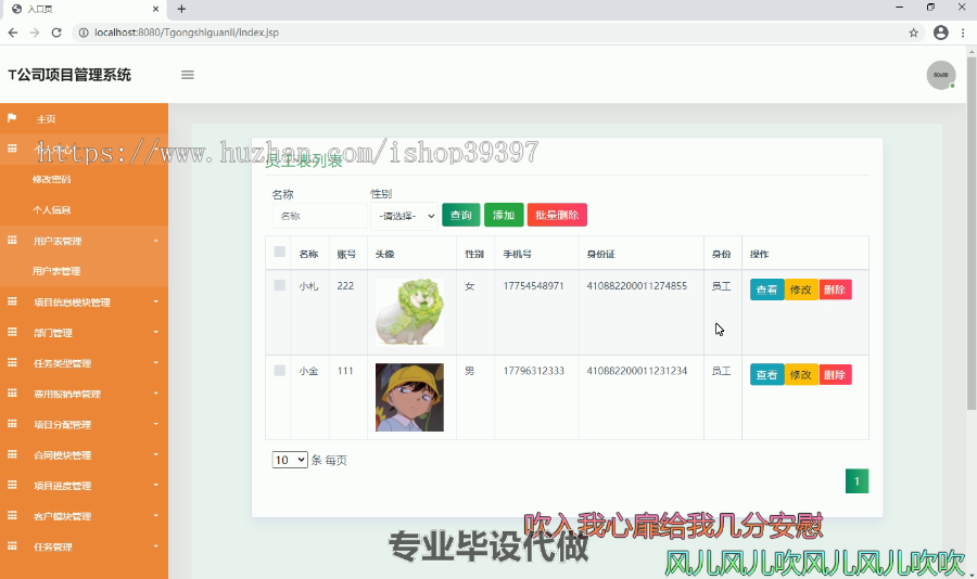 毕设ssm136公司项目管理系统毕业设计
