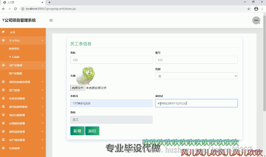 毕设ssm136公司项目管理系统毕业设计