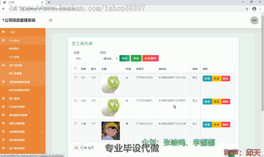 毕设ssm136公司项目管理系统毕业设计
