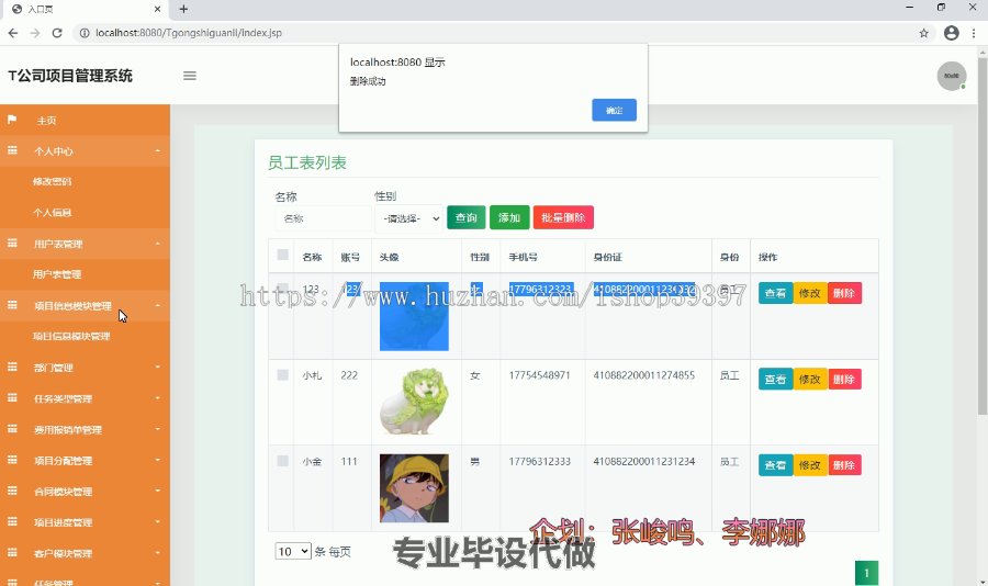 毕设ssm136公司项目管理系统毕业设计