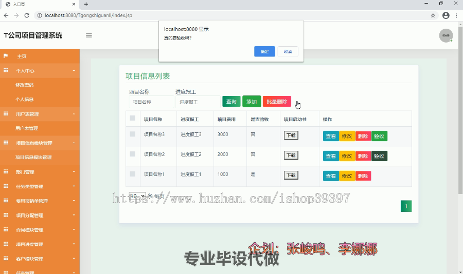 毕设ssm136公司项目管理系统毕业设计