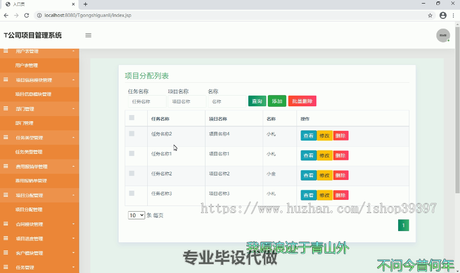 毕设ssm136公司项目管理系统毕业设计