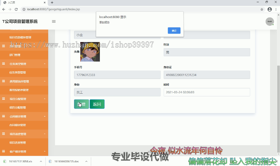 毕设ssm136公司项目管理系统毕业设计