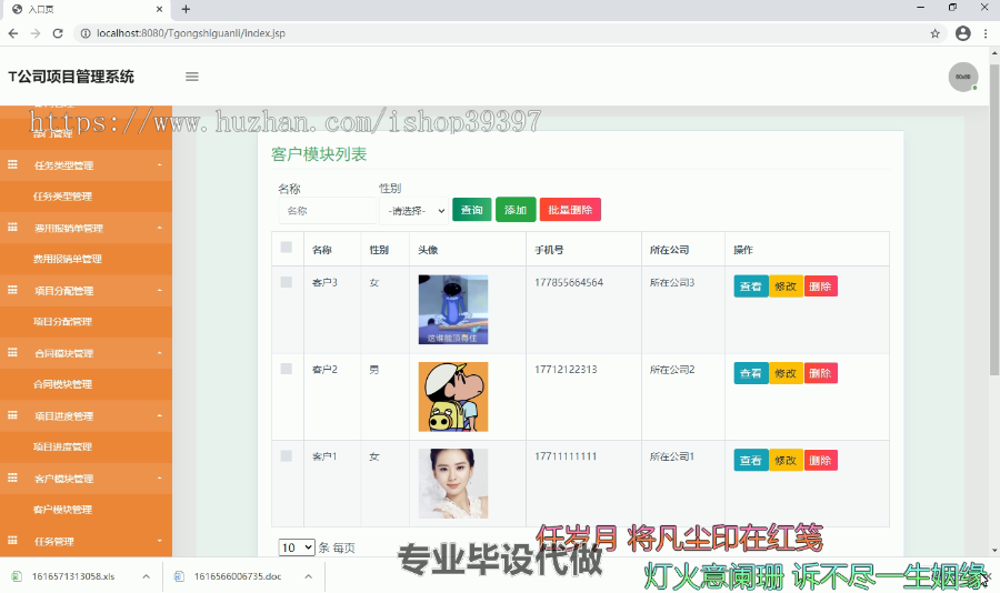 毕设ssm136公司项目管理系统毕业设计