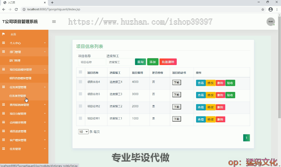 毕设ssm136公司项目管理系统毕业设计
