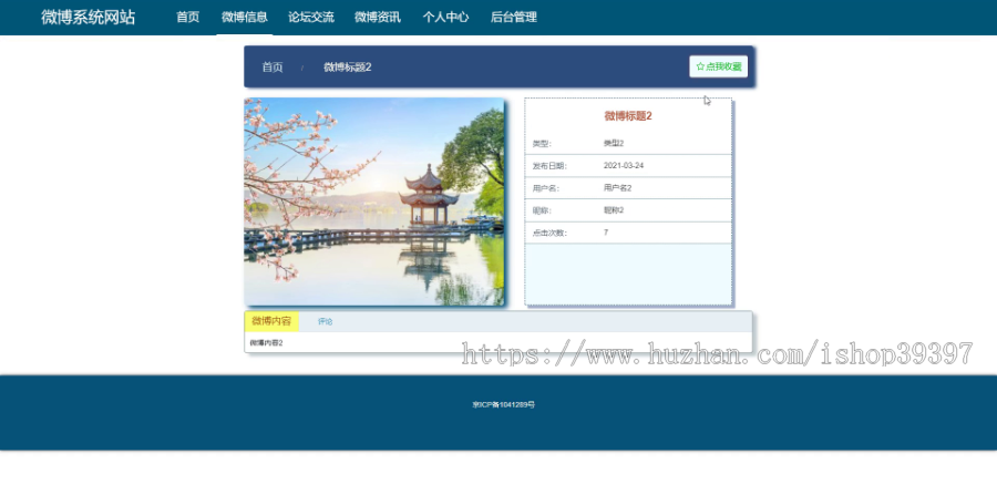 毕设ssm137基于SSM框架的微博系统+vue毕业设计