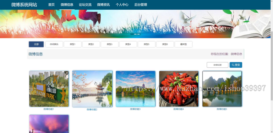 毕设ssm137基于SSM框架的微博系统+vue毕业设计