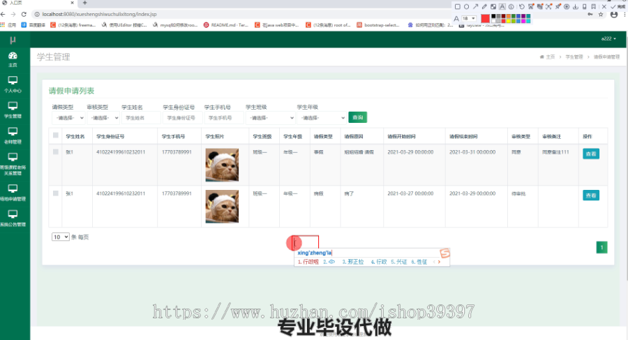 毕设ssm138基于面向对象的学生事务处理系统毕业设计