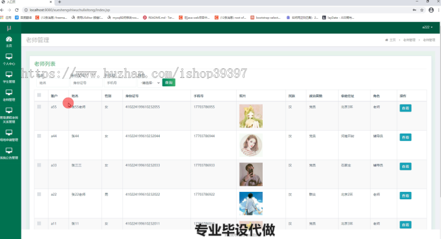 毕设ssm138基于面向对象的学生事务处理系统毕业设计