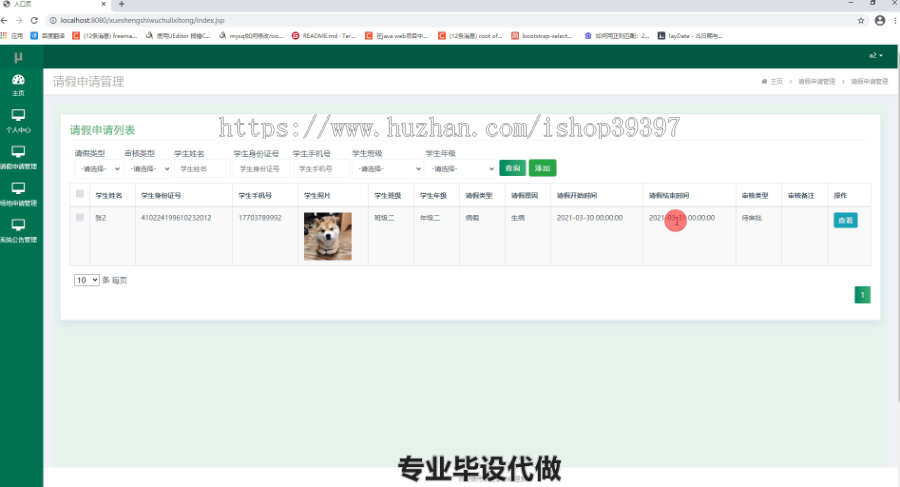 毕设ssm138基于面向对象的学生事务处理系统毕业设计