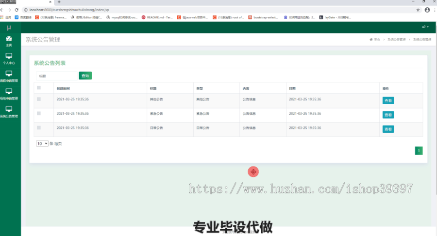 毕设ssm138基于面向对象的学生事务处理系统毕业设计