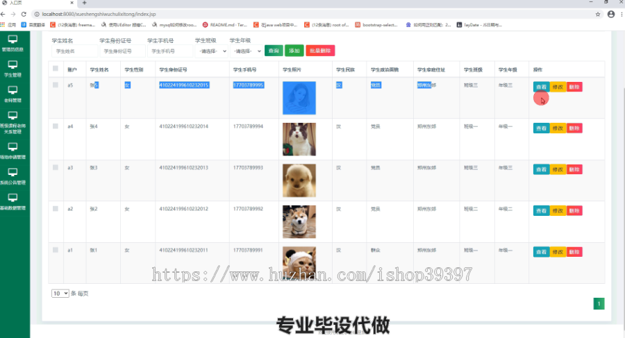 毕设ssm138基于面向对象的学生事务处理系统毕业设计