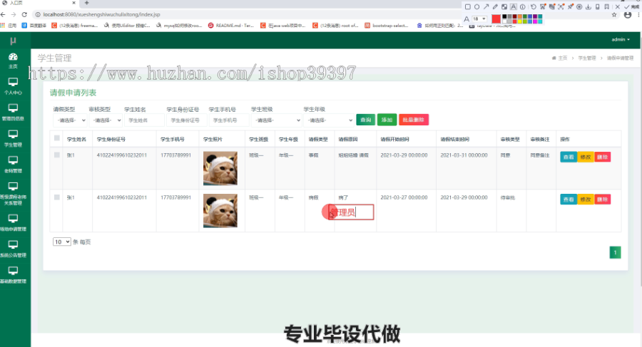 毕设ssm138基于面向对象的学生事务处理系统毕业设计