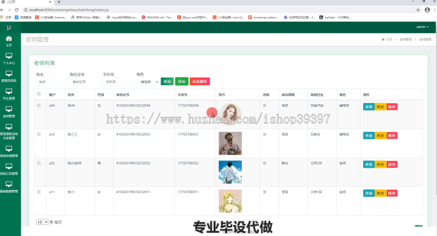 毕设ssm138基于面向对象的学生事务处理系统毕业设计