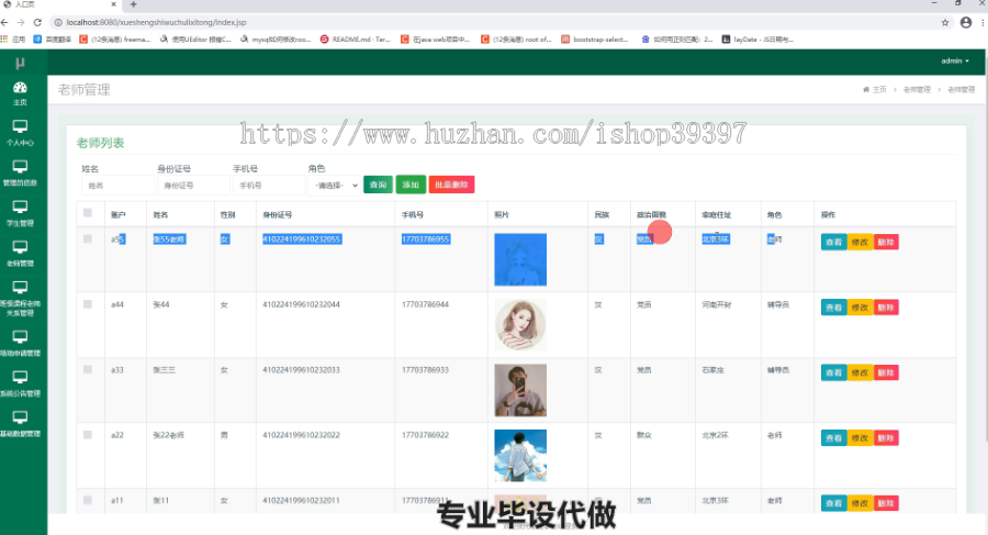 毕设ssm138基于面向对象的学生事务处理系统毕业设计