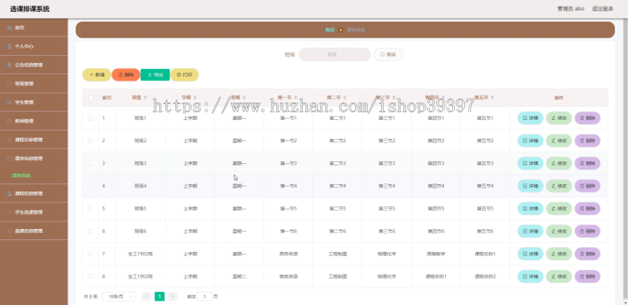 毕设ssm139选课排课系统的设计与开发+vue毕业设计