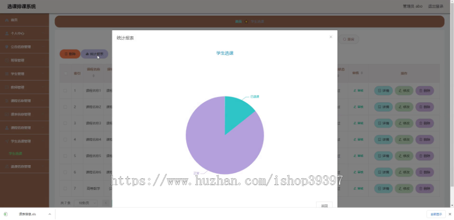 毕设ssm139选课排课系统的设计与开发+vue毕业设计